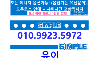 [제천- SIMPEL] ❤️역대급 N. F❤️재방률300%✨비교불가✨⎝⎝✨제천SIMPLE✨⎠⎠