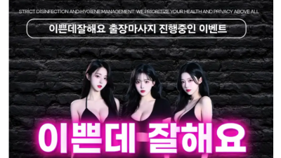 [종로-❣️이쁜데❤️잘해요❤️24시출장마사지❣️] ❤️이쁜데잘해요❤️24시출장마사지❤️⭐️서울경기인천❄️30…