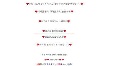 [여주-그린 스웨디시] ❤️❤️❤️ 단체 예약 환영 ❤️❤️❤️ NF NF NF 클릭클릭❤️실사 확인 ❤️❤…
