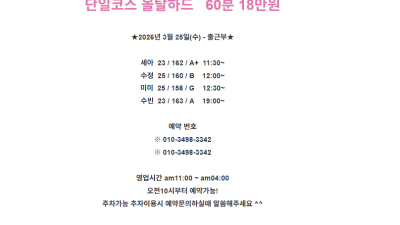 [서초-교대N스웨디시] ██████ ༺ৡ✨서초 No.1 스웨디시✨ৡ༻██████ 10월15일(목)출근부❤️2…
