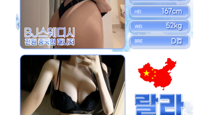 [대전-Ⓜ️❤️⭐BJ스웨디시⭐❤️Ⓜ️] ♀️쭉쭉빵빵♀️차이나❤️영계 하녀 맛집❤️1등❤️❄️❤️⭐쭉쭉빵빵☀️…