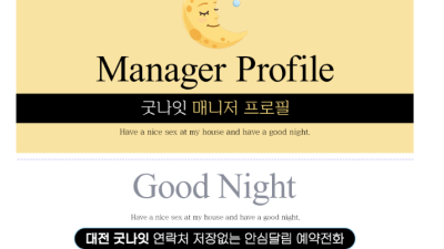 [대전-✅⭐굿나잇⭐✅] ⭐⭐❤️✅[대전]✅❤️[대전-굿나잇]✅❤️⭐중구⭐❤️선화동❤️대흥동❤️⭐✅신규오픈✅N…