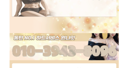 [동탄-원나잇] █동탄역█⚡⚡⚡✴️한국매니저⏩전원20대⏪✴️내상제로 ✴️ ✴️격이다른서비스✴️⭐⭐⭐✴️청량함…