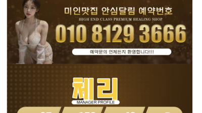 [서산-미인맛집] ❤▁▂▃▅▆▇ 미인 맛집 ▇▆▅▃▂▁❤ ❣️내상 걱정NO❣️24시간 연중무휴❣️무조건즐달❣…