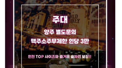 [주안-주안 도파민] ❤️건대표❤️인천 주안노래방No.1 ❤️허위매물시 자결하겠습니다 ❤️고민하는순간 사이즈…