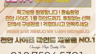 [천안-노출증소정이 ] ✴️010-7594-5381✴️✴️+맥주+안주+무제한서비스✴️✴️✴️천안 물고빨고✅✡…