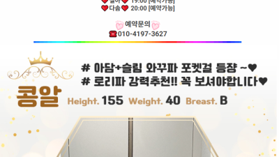 [광주-티아라 스웨디시] ❤️핫~한!!✔️공쥬님들✔️예약가능!!❤️와꾸 마인드 확실❤️5성급호텔 시설❤️