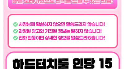 [목동-극강하드터치룸-백박사님] [목동-⛔️10만원⛔️ ] ❣️물❣️고❣️빨❣️고❗벗기고놀자❗⛔️내상ZERO…