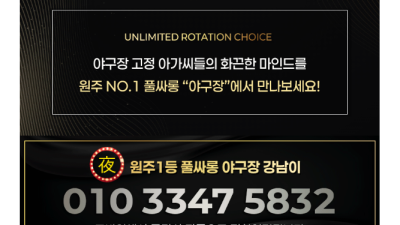 [원주-물방울 강남이] ▓➡️⭐⭐원주 풀싸롱 강남이⭐⭐➡▓❤️고정아가씨✌수질UP✌넘사벽마인드✌⚡❤️