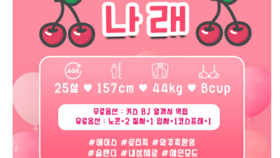 [대구-☀️체리☀️] ✴️NF채영✴️NF은하✴️ 예전녀 유나 복귀✴️동대구1등✴️단체환영!!✴️미친 라인업✴…