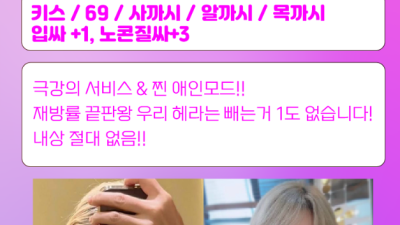 [창동-아모레] 오리지날E컵 설아♡수퍼변태 서현♡와꾸글램유나♡티톡여신나비♡