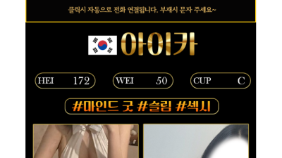 [하남-허테라피] @미사역 TOP1위 한국/ 다국적 /미녀군단 유럽피안스타일 24시항시대기@
