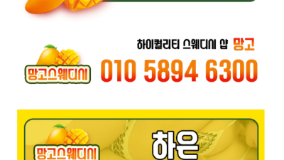 [춘천-망고스웨디시] NEW!! 20대 6/26 뉴페이스 NF 1명 첫 출근 하셨습니다~~ 하드 밀착관리 내…