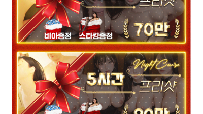 [영등포-✳️█ 연예인급 섹스출장 █✳️] ❤️산타가 선물 들고 갑니다❤️⭕특별할인기간⭕내상없는집⭕ 20대순…
