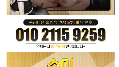 [일산-요로시쿠] ❤010-6826-8966정확한 번호 ❤신규오픈 요로시쿠 실사 100%❤ 올탈 마사지 & …