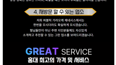 [홍대-홍대파레스가라오케] ꧁✨❤️하이퍼블릭홍대 신촌 1등 파레스 퍼블릭 가라오케!!꧁✨❤️010 4078 …