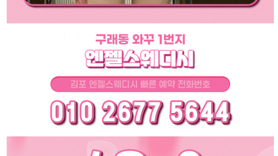 [김포-엔젤스웨디시] ⭐이쁜이들대거출근⭐찐20대와꾸녀들집합소⭐서비스&마인드 1등⭐몸매 와꾸 하드 승부하는가게…