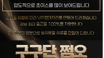 [강남-✡️극강수위쩜오✡️구구단] 오태식✡️최저가주대✡️ 압도적으로많은아가씨보유✡️1인✡️독고환영✡️주대파격…