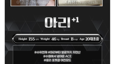 [병점-GPT 스웨디시] ✡️내상시 광수대자수100%실사✡️❤️단백질 도둑년들❤️20대한국쌔끈녀❤️병점유일실…