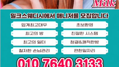 [군산-밀크스웨디시] ✅️20대NF등장!!!✅️입싸코스6만원✅️ 실사100% ✅️❤️사이즈최강❤️ 혀로 끝내…