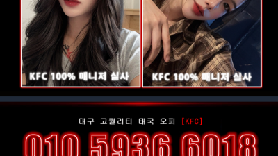 [달서구-KFC] ❤️5인단체가능❤️전매니저 무료똥까시❤️SSS와꾸+모델핏 풀옵션 슈가입고❤️SSS와꾸+모델…