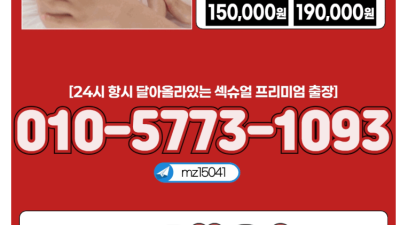 [아산-20대항상달아올라있는섹끼충만 한국일본] ❣️달아올라있는20대준비중 ❣️뜨겁고하드한게뭔지❣️섹끼충만한년…