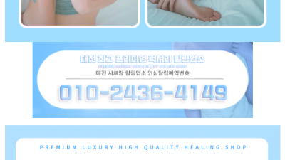 [대전-장미공원] ★━♥신규오픈♥━★☆대전최고 업소-샤르망★ 차원이 다른 경험맛보세요!♡최고의 서비스 No.…