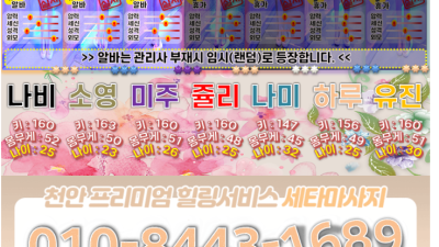 [천안-세타마사지] 　　세타마사지