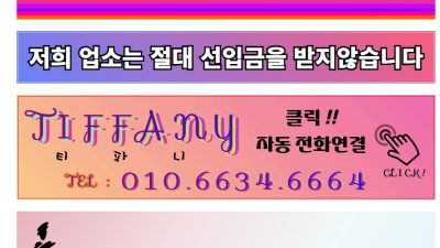 [시흥-티파니] ✅⭐경기도 1등 업소⭐✅20대 와꾸족 대거영입❤️NF 항시대기中❤️와꾸,서비스,마인드 최고의…
