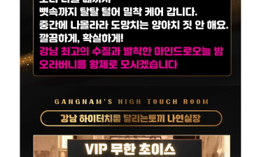 [강남-유앤미 나연실장] ❤️눈이총명해지는업소❤️❤️없던여친생기는업소❤️❤️의무룸빵재방문1위❤️ ❤️100%…