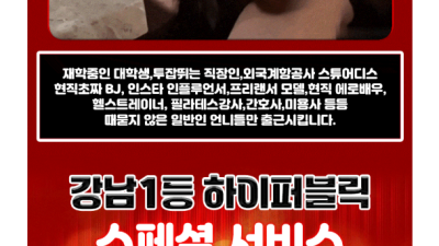 [삼성-진솔대표] ✅양주1+1서비스✅❤️내용100%보장❤️✅가슴터치룸✅20대여대생✅250명항시대기✅물고빨고✅…