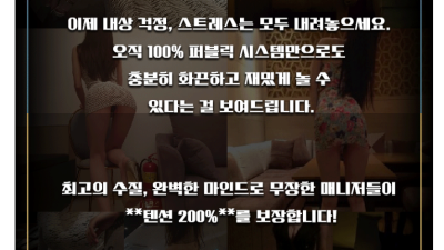 [송파-24시 나인] 24시나인] 【24시 주/야 1등 퍼블릭】2차 문의 정중히 사절합니다.❌❌ 100% 깔…