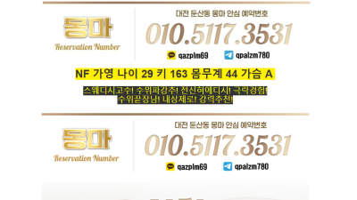 [대전-⚜️⚜️몽마⚜️⚜️] 한국⎝20대⎠6시까지5명가능!☄️24시간 ☄️1등⭐와꾸짱!⭐1인1실샤워실동반➿바…