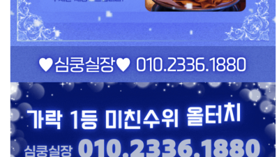 [가락-❄️❄️심쿵실장❄️❄️] ⚠️⚠️노빠꾸하드풀싸⚠️⚠️【전신밀착❤️수위종결】❣️재방률 1위의 위엄❣️✨…