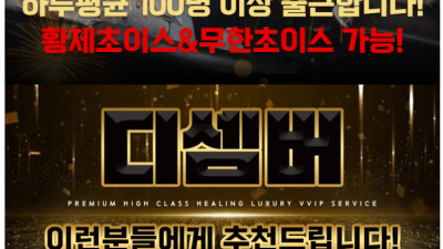 [대전-대전 디셈버] [대전▂▅▇✴️❤️하이퍼블릭❤️✴️▇▅▂] ✴️대전1등 하이퍼블릭✴️1인 환영✴️무한초…