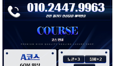 [천안-퀄리티 T-point] 신규 그랜드open!! ##고퀄리티 T-point (T팬티 항시 무료 이벤트♥…