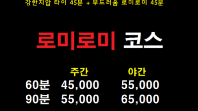 [수성구-강남더타이] ★타이스페셜6.5★관리사전원교체★마사지맛집★4인동시가능★카드가능★