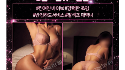 [하남-VIP] ▂▅▇▓ 하남 VIP ▓▇▅▂❤️미친 사이즈& 미친 가성비 ❤️미사역 도보가능❤️⎝⎛내상없는…