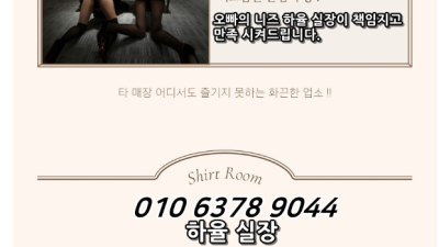 [고양-VIP하율] ❤️하이퍼블릭 & 셔츠 가게고정 아가씨 풀대기❤️