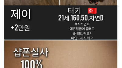 [아산-스타킹] ⭐샵폰 실사인증⭐전원20대관리사 ✅️✅️❤️NF소현(몽),NF메이(일본)NF아리(몽), NF…