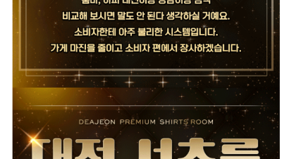 [대전-대전셔츠룸] ♨️☀️♨️☀️♨️☀️♨️☀️♨️대전 유일 셔츠룸☀️♨️☀️♨️☀️♨️☀️♨️☀️