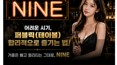 [성남-24시현재도영업중] 【24시 주/야 1등 퍼블릭】2차 문의 정중히 사절합니다.❌❌ 100% 깔끔한 테…