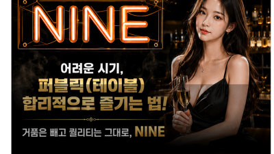 [분당-24시영업중나인] 【24시 주/야 1등 퍼블릭】2차 문의 정중히 사절합니다.❌❌ 100% 깔끔한 테이…