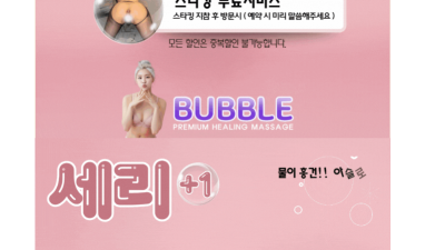 [은평-버블] ❤️❤️❤️ㅈㄴ 쫀득한 영계들 있어용~❤️❤️❤️버블❤️❤️❤️✨은평구✨1인1실✨주.야이벤트✨…