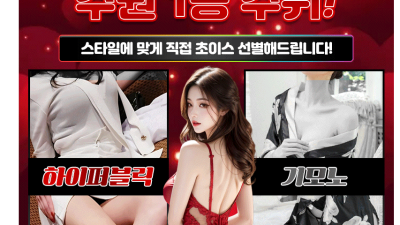 [수원-기모노] [수원-❤️기본상탈 기모노하이터치룸 극강마인드❤️수원최강사이즈❤️ 20대초반100명상주❤️‼…