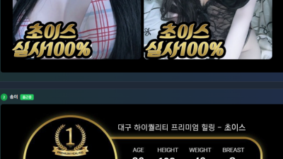 [달서구-초이스] ✴️어리고예쁨✴️❤️사이즈자신있습니다❤️✴️✴️최강마인드보장✅단골많은집✅내상없는집✅❤️즐달…