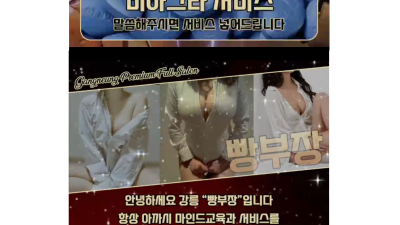 [속초-민아실장] ♥속초♥최저가♥한국 풀싸롱.룸싸롱.다국적 마사지문의 픽업ok