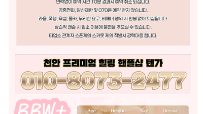 [천안-텐가] ✡️⎝⎝시오후키⎠⎠✡️✴️LINE-UP✴️♀️NF♀️아잉♀️마담♀️야한누나♀️육떡꼭지♀️예지♀…