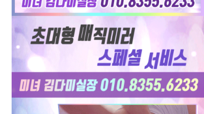 [강남-Ⓜ️Ⓜ️야구장풀싸롱Ⓜ️Ⓜ️예쁜김다미Ⓜ️Ⓜ️매직미러Ⓜ️Ⓜ️] ███ 매직미러 하드풀싸롱 ███ ❤️ 최…