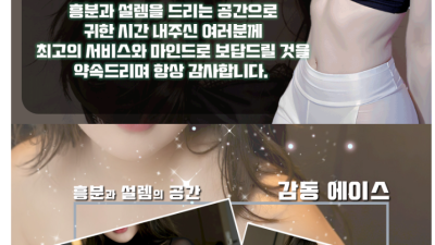 [건대- 퍼펙트안마] GRAND OPEN+NF EVENT 진행중 강남 텐카페 출신 20대 와꾸 예슬 입성⭕강…